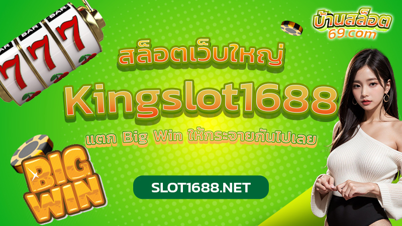 kingslot1688